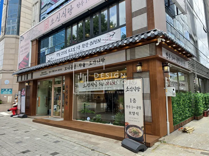 금남로 한식당 2호점 시공 완료 공간